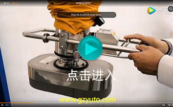 如何操作真空吸吊機？ (Vacuum Tube Lifter Operation Demo)