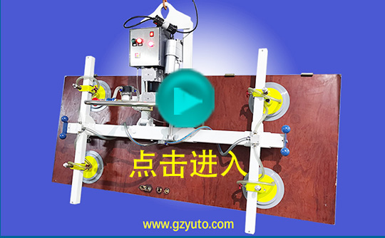 側(cè)吸式真空吊帶動(dòng)力翻轉(zhuǎn) - ET50M4 （Vacuum Lifter with Powered Tilter）